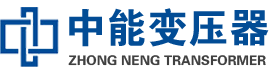 南开油浸式变压器,南开变压器生产厂家_南开中能变压器厂家欢迎您