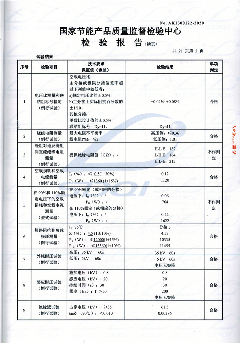 高低压试验报告-S11-1250南开南开南开油浸式变压器-2.jpg